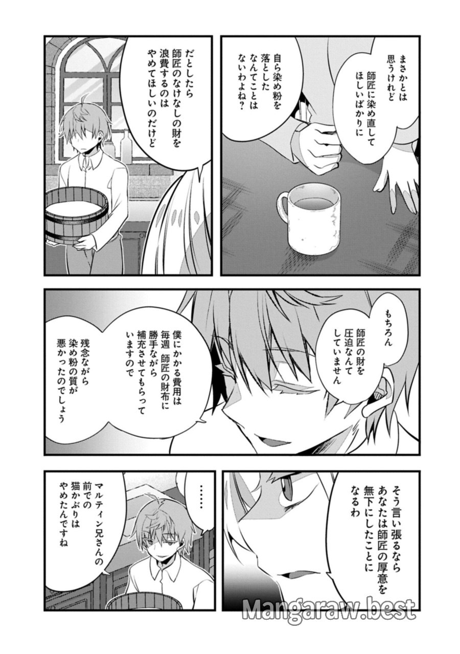 東の魔女のあとしまつ～7年後の運命～ 第7.2話 - Page 3