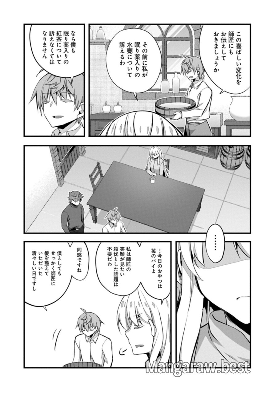 東の魔女のあとしまつ～7年後の運命～ 第7.2話 - Page 4
