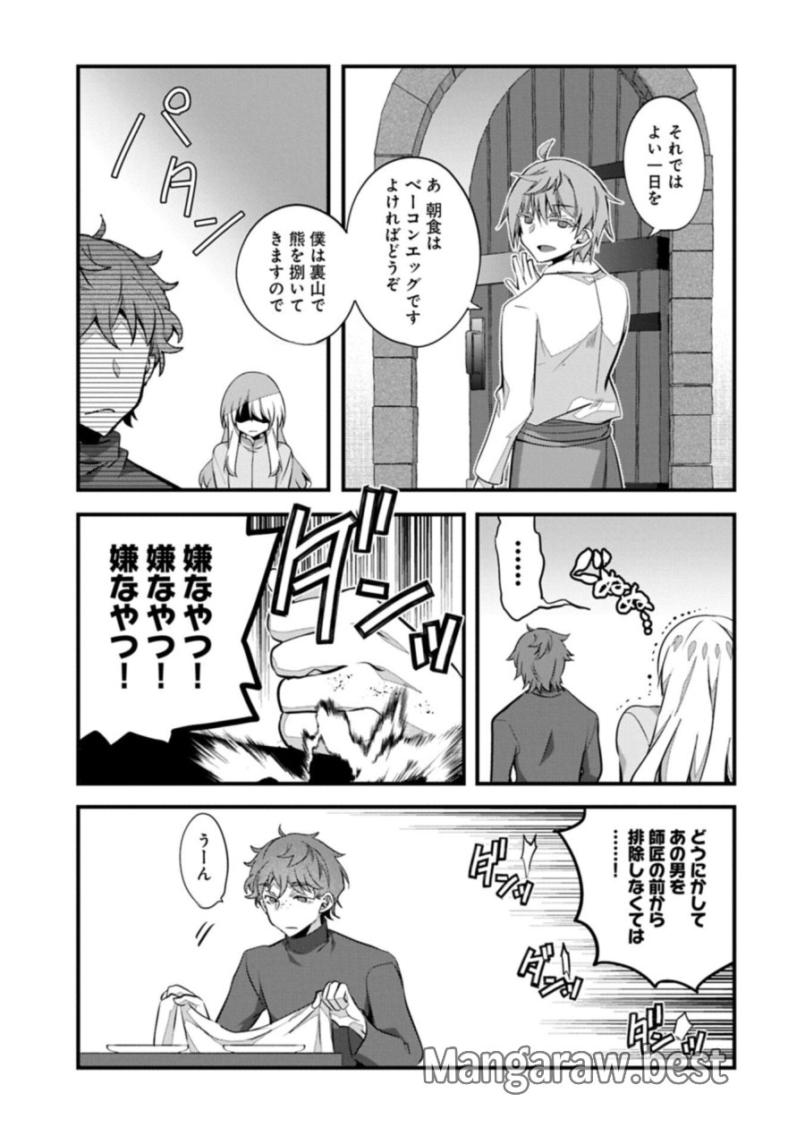 東の魔女のあとしまつ～7年後の運命～ 第7.2話 - Page 5