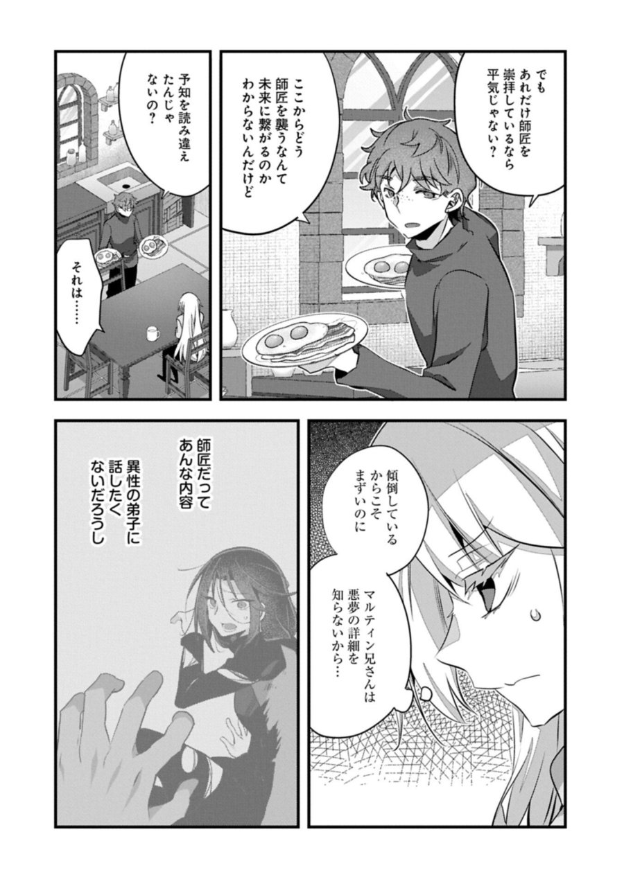 東の魔女のあとしまつ～7年後の運命～ 第7.2話 - Page 6