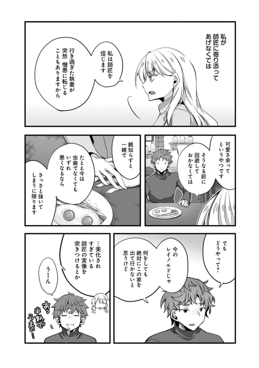 東の魔女のあとしまつ～7年後の運命～ 第7.2話 - Page 7