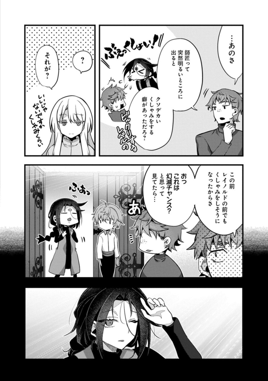 東の魔女のあとしまつ～7年後の運命～ 第7.2話 - Page 8
