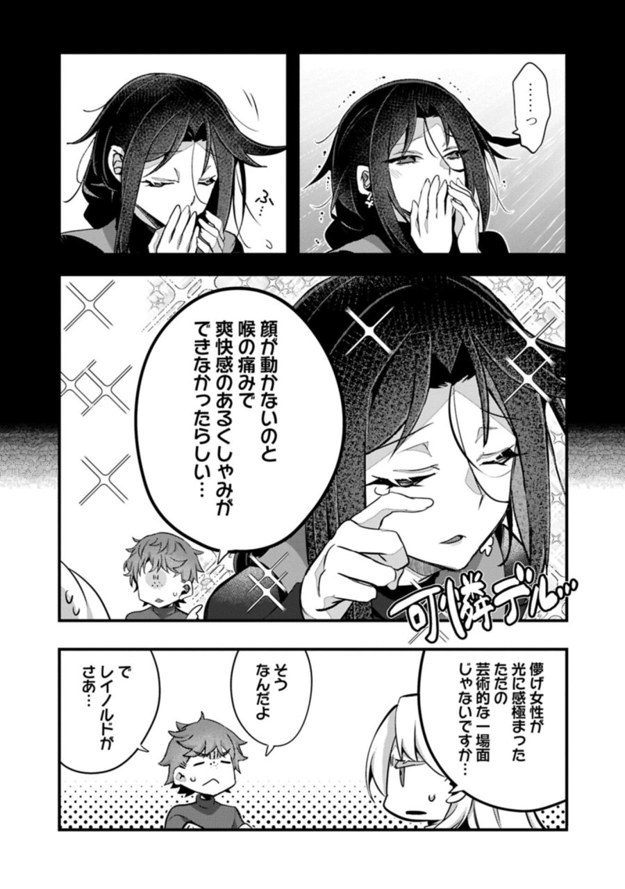 東の魔女のあとしまつ～7年後の運命～ 第7.2話 - Page 9
