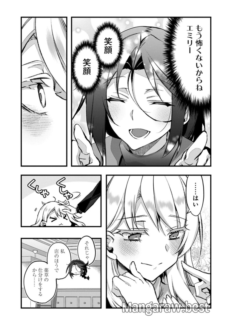 東の魔女のあとしまつ～7年後の運命～ 第8.1話 - Page 10