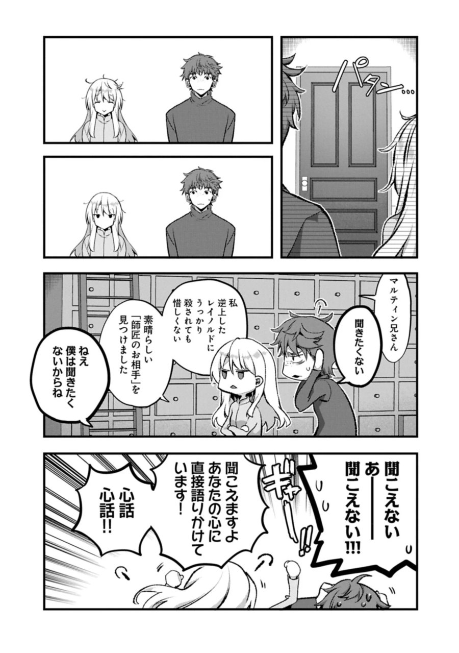 東の魔女のあとしまつ～7年後の運命～ 第8.1話 - Page 11