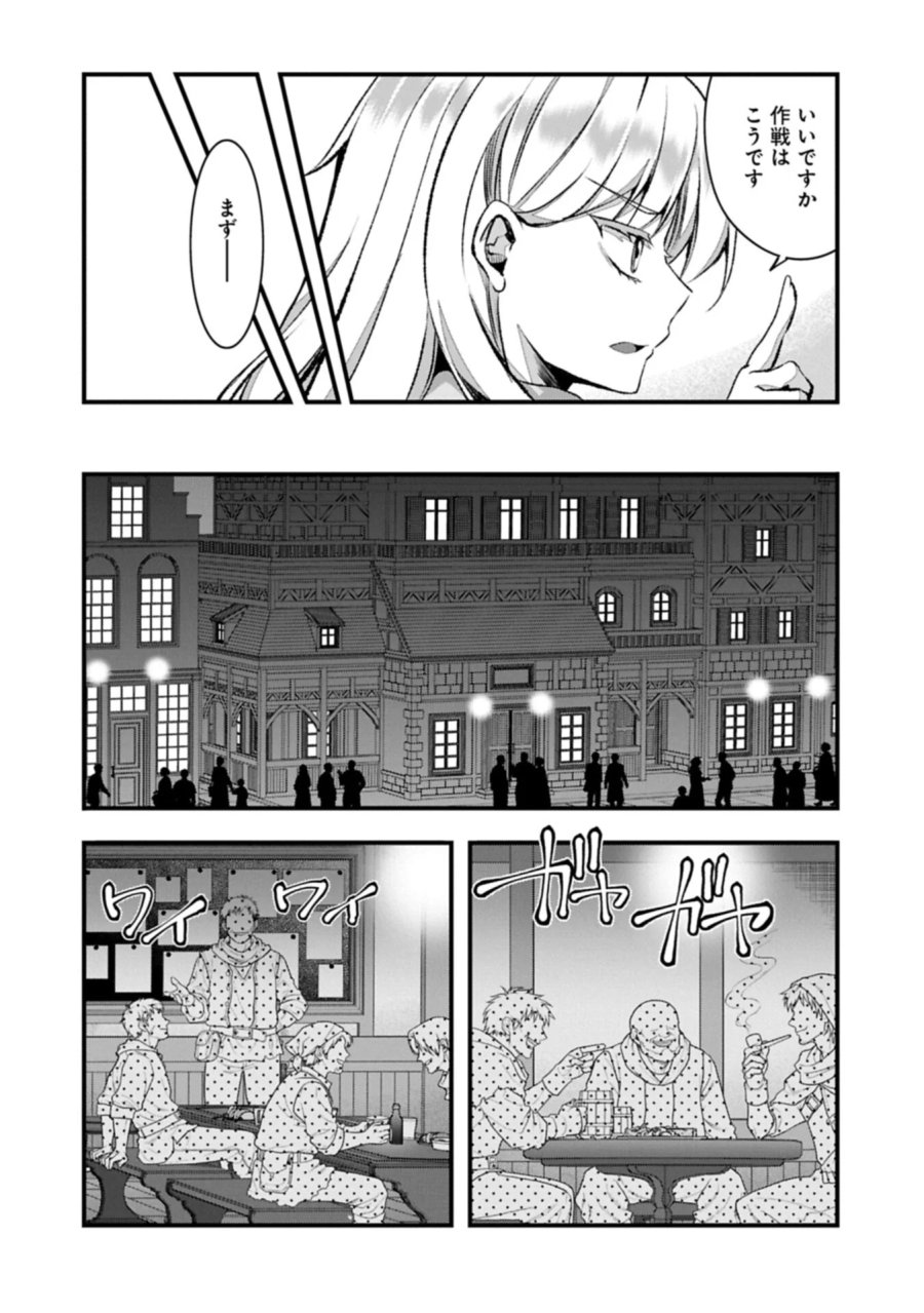 東の魔女のあとしまつ～7年後の運命～ 第8.1話 - Page 12