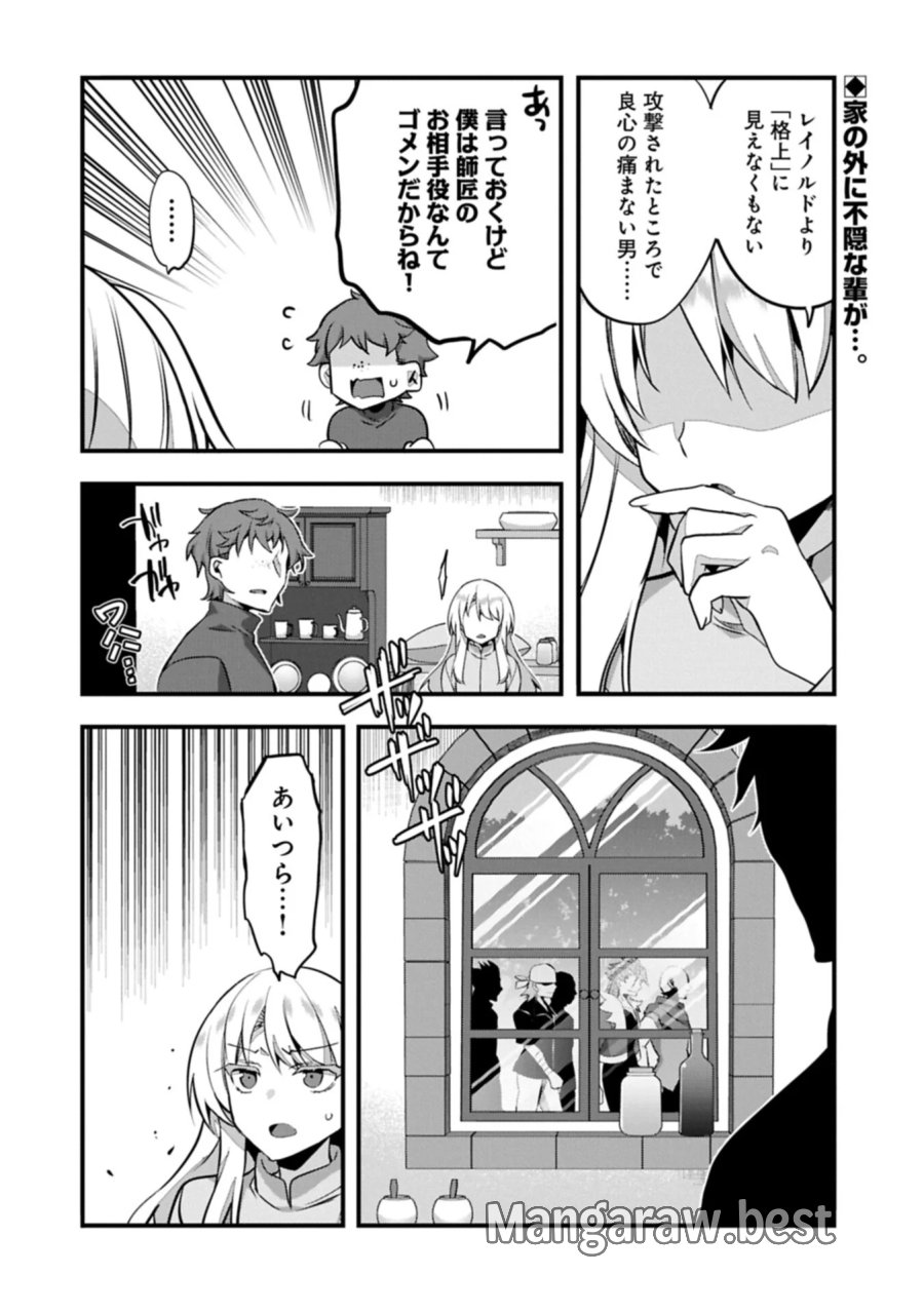 東の魔女のあとしまつ～7年後の運命～ 第8.1話 - Page 2