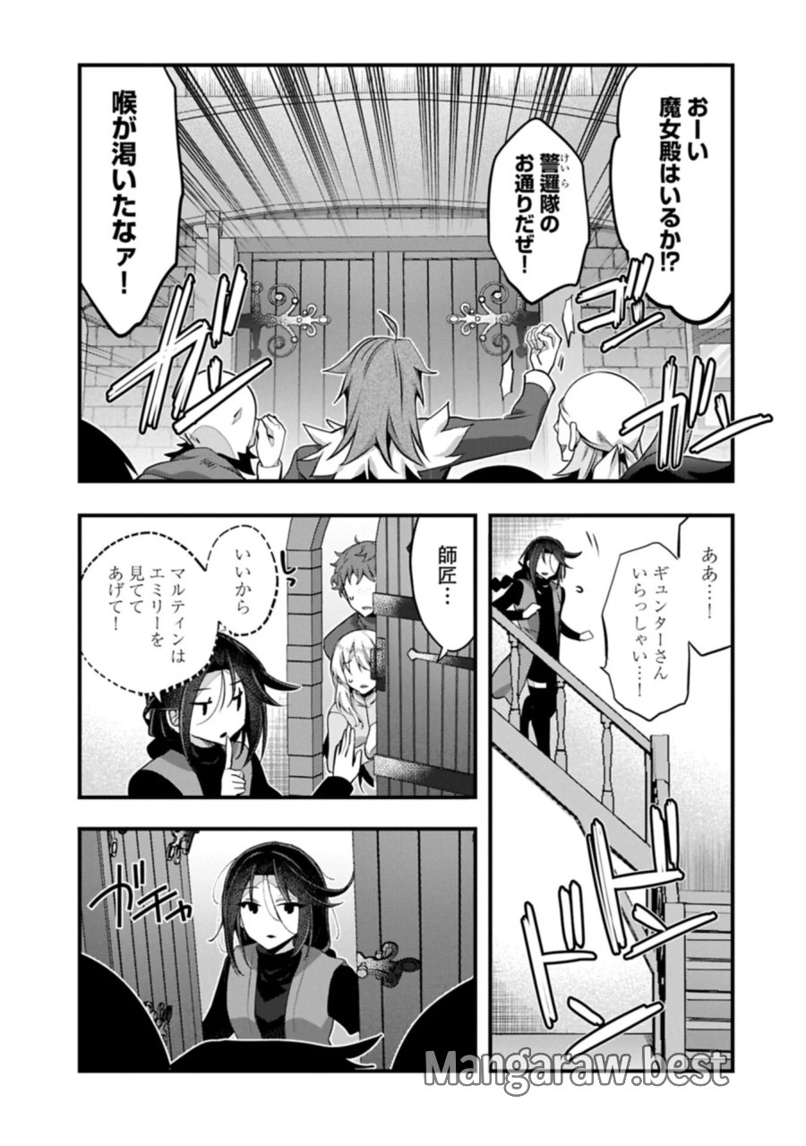 東の魔女のあとしまつ～7年後の運命～ 第8.1話 - Page 3