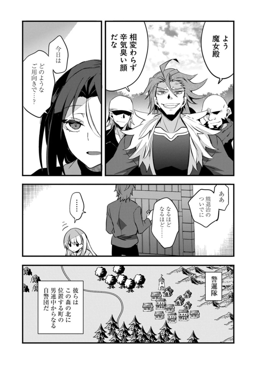 東の魔女のあとしまつ～7年後の運命～ 第8.1話 - Page 4