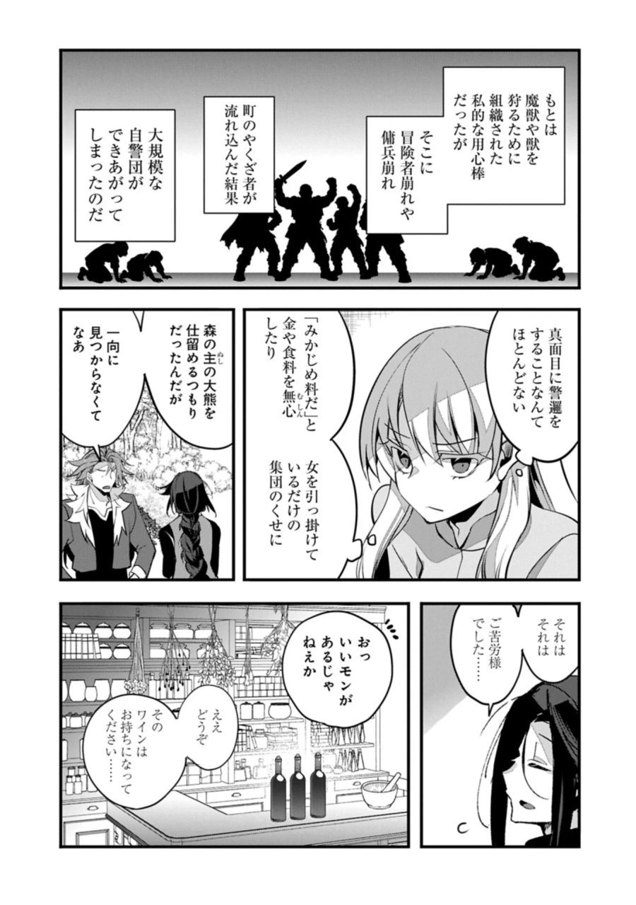 東の魔女のあとしまつ～7年後の運命～ 第8.1話 - Page 5