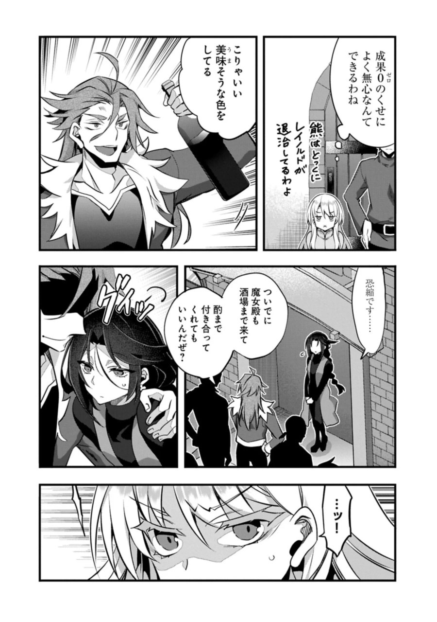 東の魔女のあとしまつ～7年後の運命～ 第8.1話 - Page 6