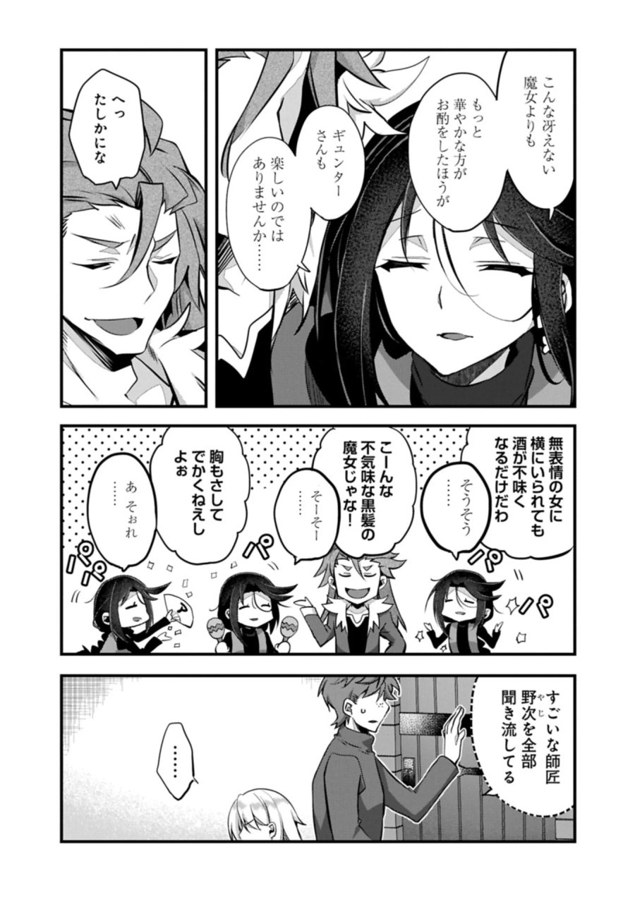 東の魔女のあとしまつ～7年後の運命～ 第8.1話 - Page 7
