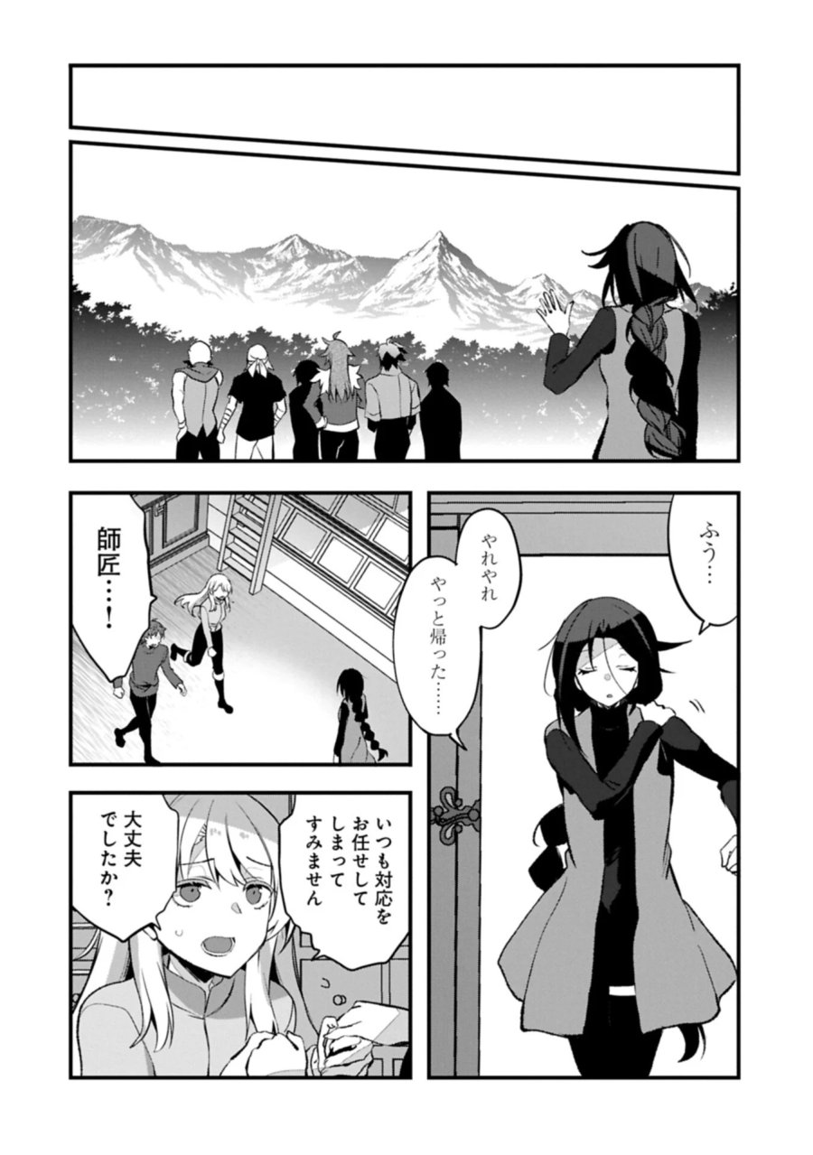 東の魔女のあとしまつ～7年後の運命～ 第8.1話 - Page 8