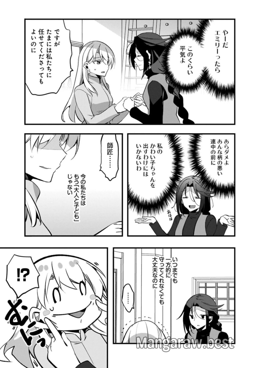 東の魔女のあとしまつ～7年後の運命～ 第8.1話 - Page 9