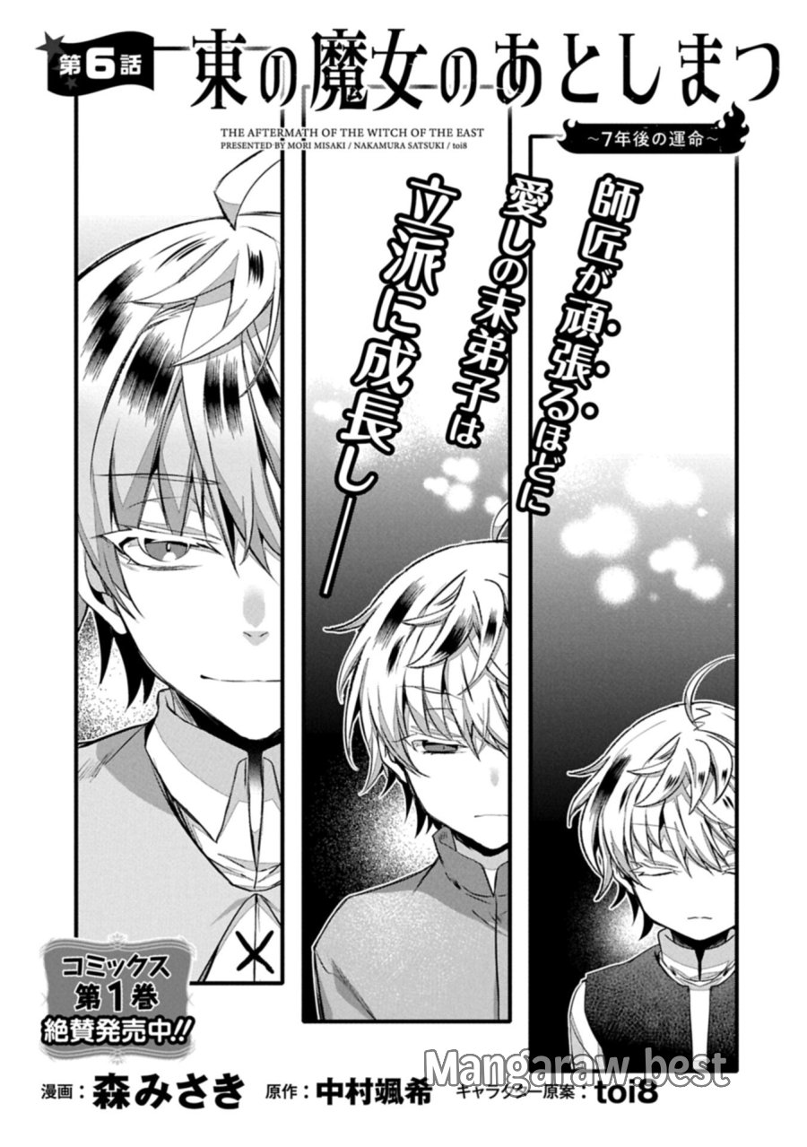 東の魔女のあとしまつ～7年後の運命～ 第6.1話 - Trang 1