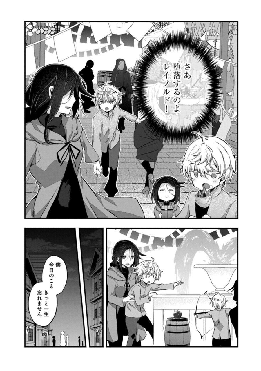東の魔女のあとしまつ～7年後の運命～ 第6.1話 - Trang 11