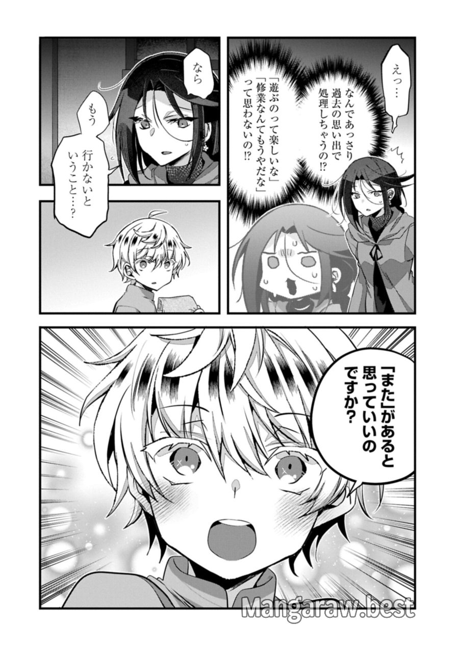 東の魔女のあとしまつ～7年後の運命～ 第6.1話 - Trang 12