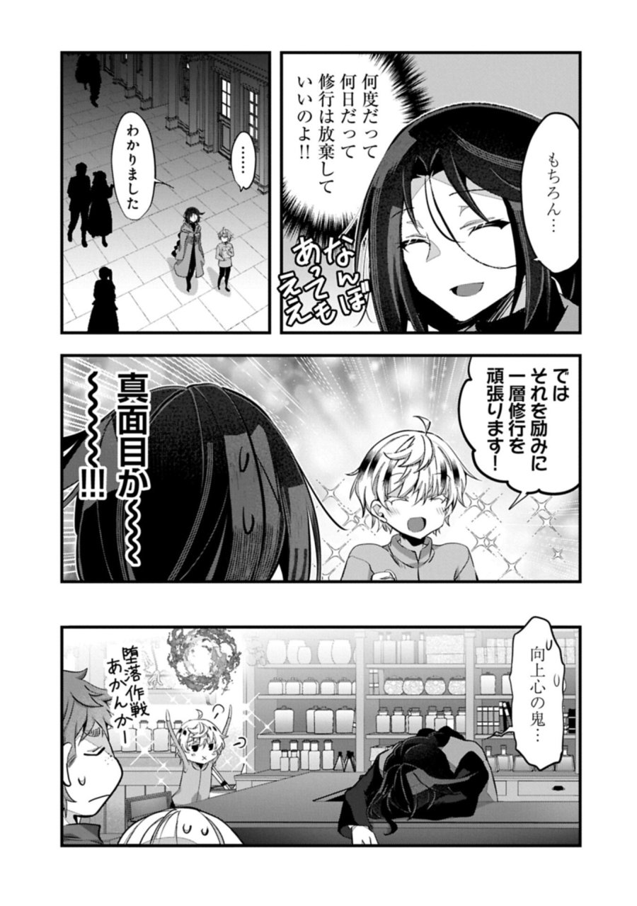 東の魔女のあとしまつ～7年後の運命～ 第6.1話 - Trang 13