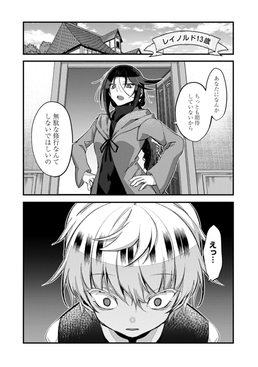 東の魔女のあとしまつ～7年後の運命～ 第6.1話 - Trang 14