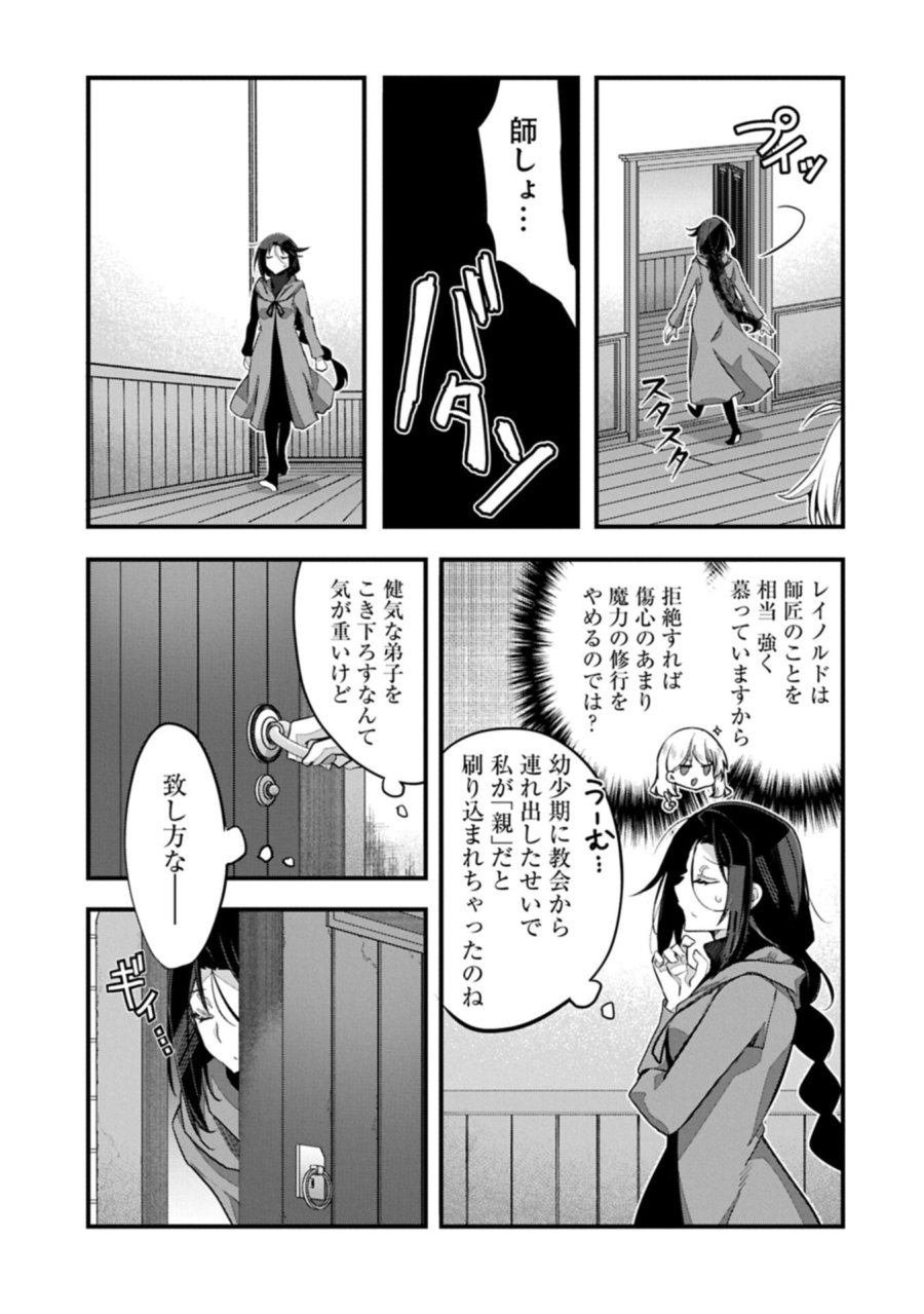 東の魔女のあとしまつ～7年後の運命～ 第6.1話 - Trang 15