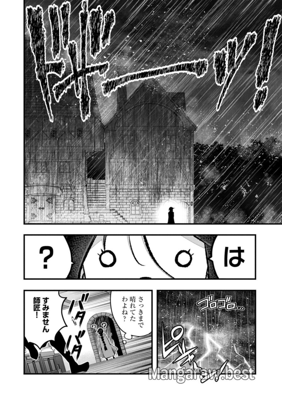 東の魔女のあとしまつ～7年後の運命～ 第6.1話 - Trang 16