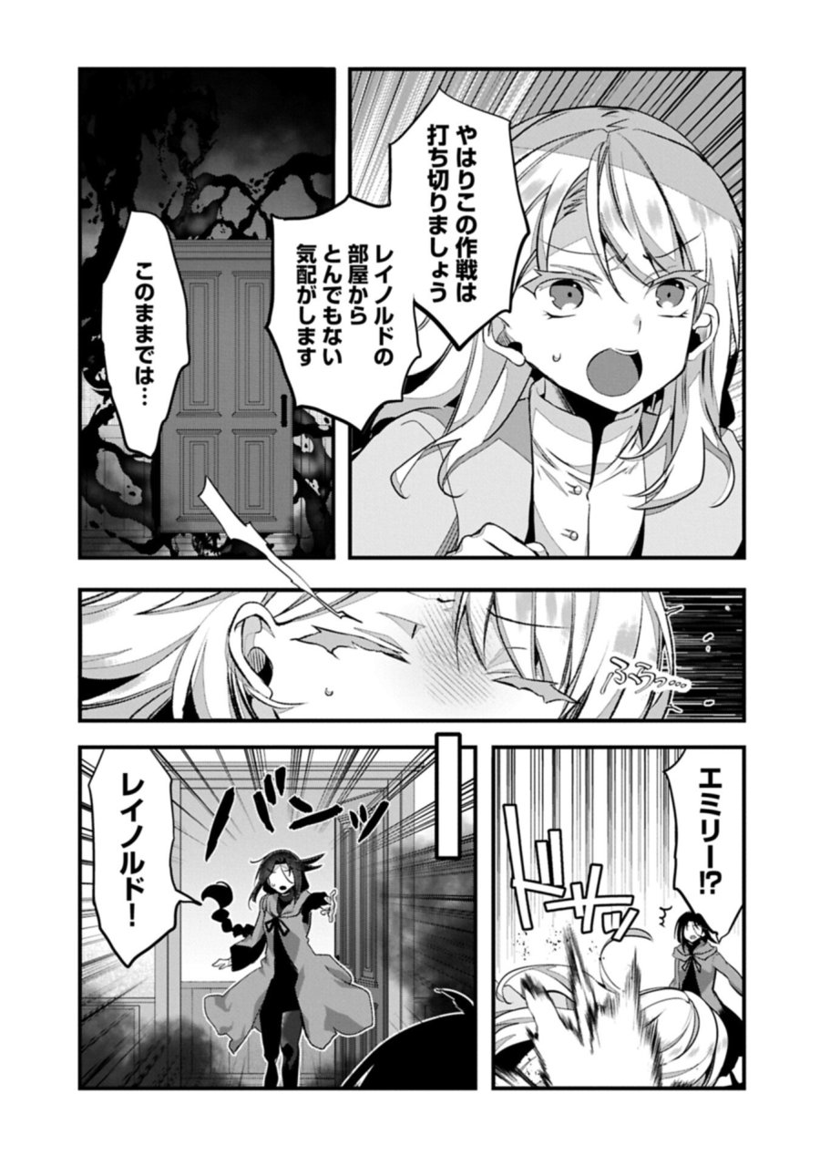 東の魔女のあとしまつ～7年後の運命～ 第6.1話 - Trang 17