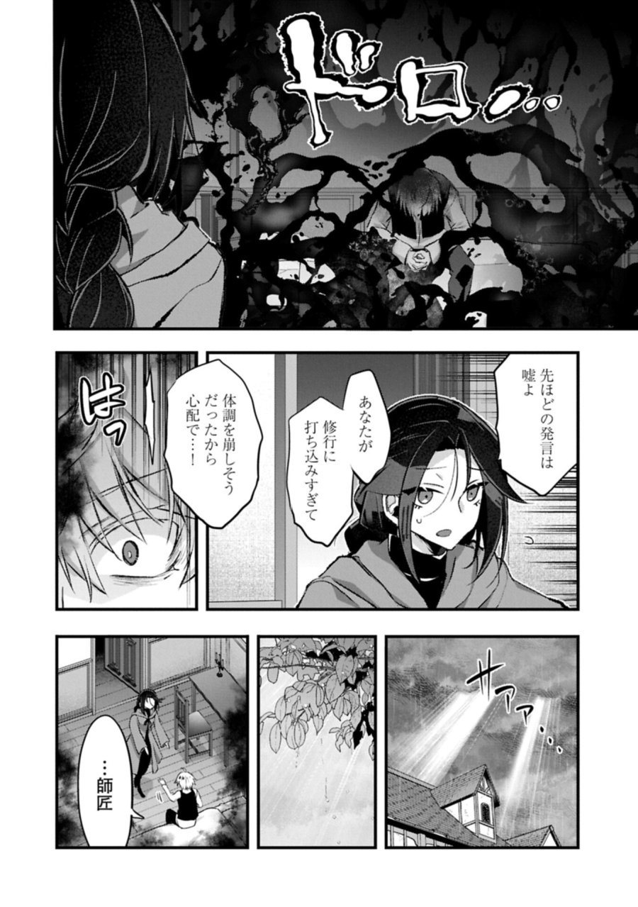 東の魔女のあとしまつ～7年後の運命～ 第6.1話 - Trang 18