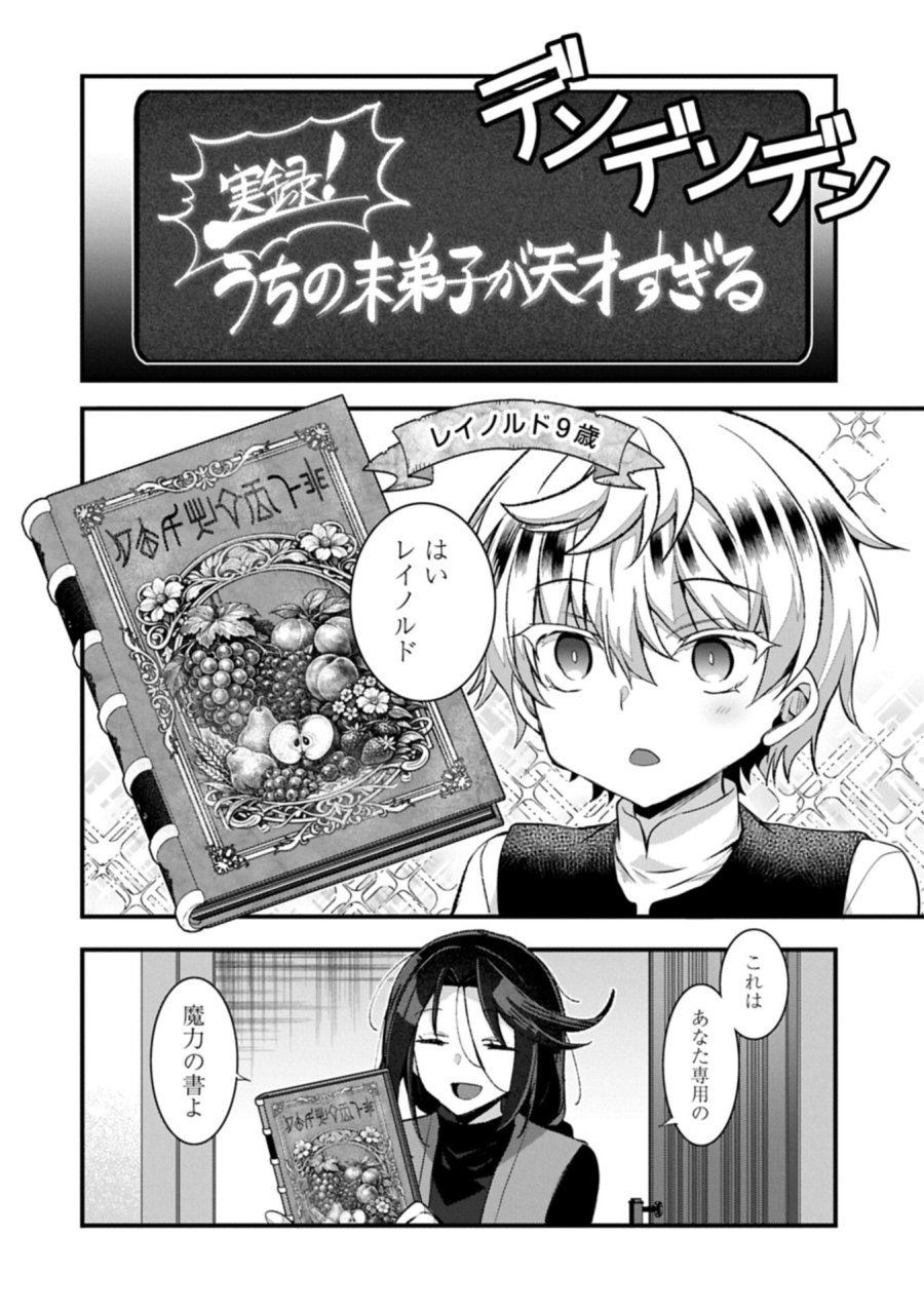 東の魔女のあとしまつ～7年後の運命～ 第6.1話 - Trang 2