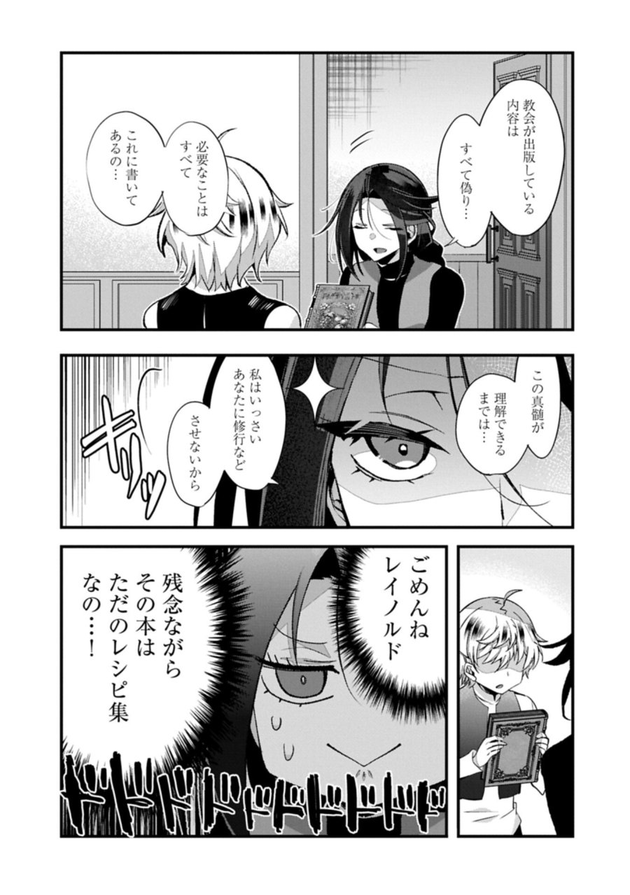 東の魔女のあとしまつ～7年後の運命～ 第6.1話 - Trang 3