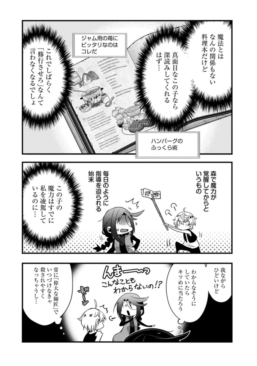 東の魔女のあとしまつ～7年後の運命～ 第6.1話 - Trang 4
