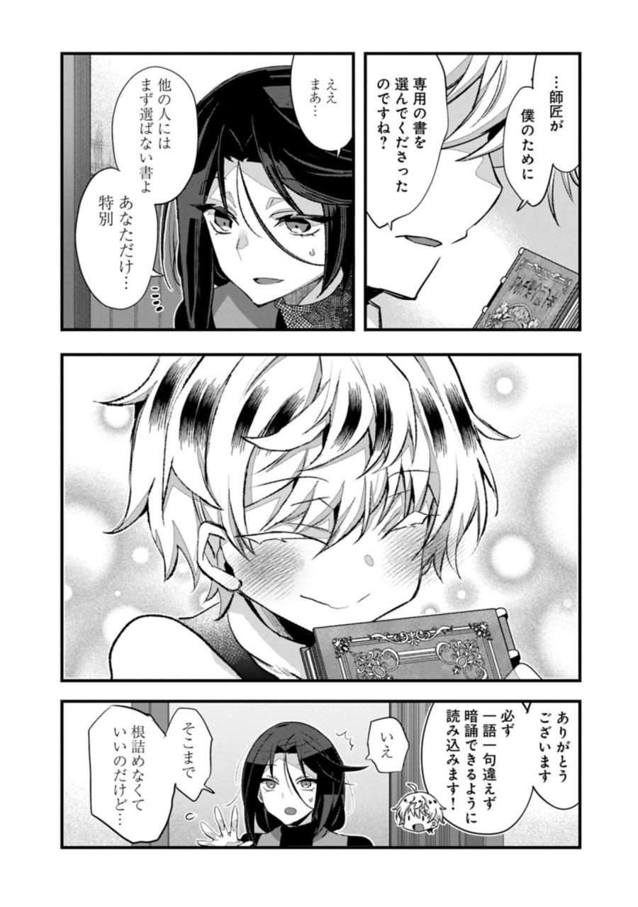 東の魔女のあとしまつ～7年後の運命～ 第6.1話 - Trang 5