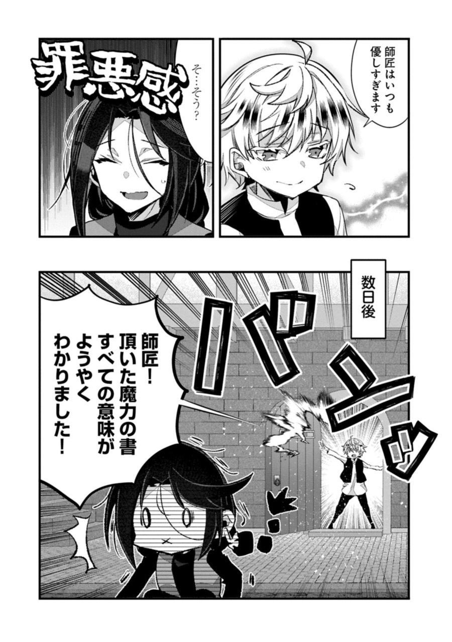 東の魔女のあとしまつ～7年後の運命～ 第6.1話 - Trang 6