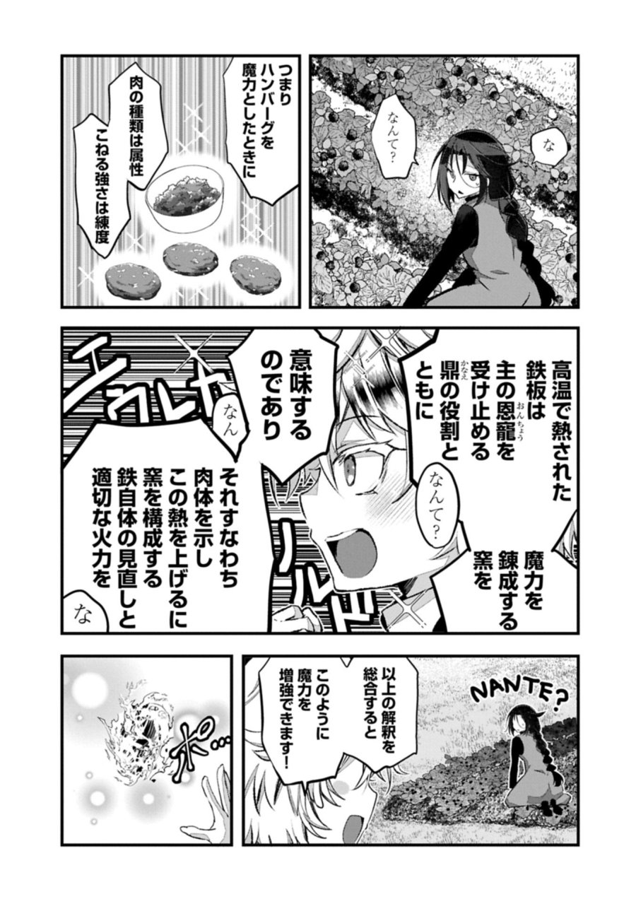 東の魔女のあとしまつ～7年後の運命～ 第6.1話 - Trang 7