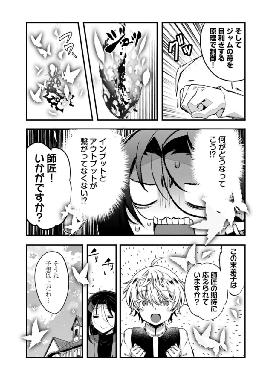 東の魔女のあとしまつ～7年後の運命～ 第6.1話 - Trang 9