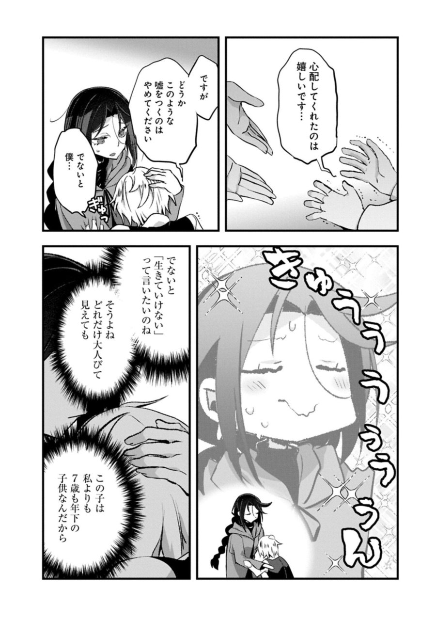 東の魔女のあとしまつ～7年後の運命～ 第6.2話 - Page 1