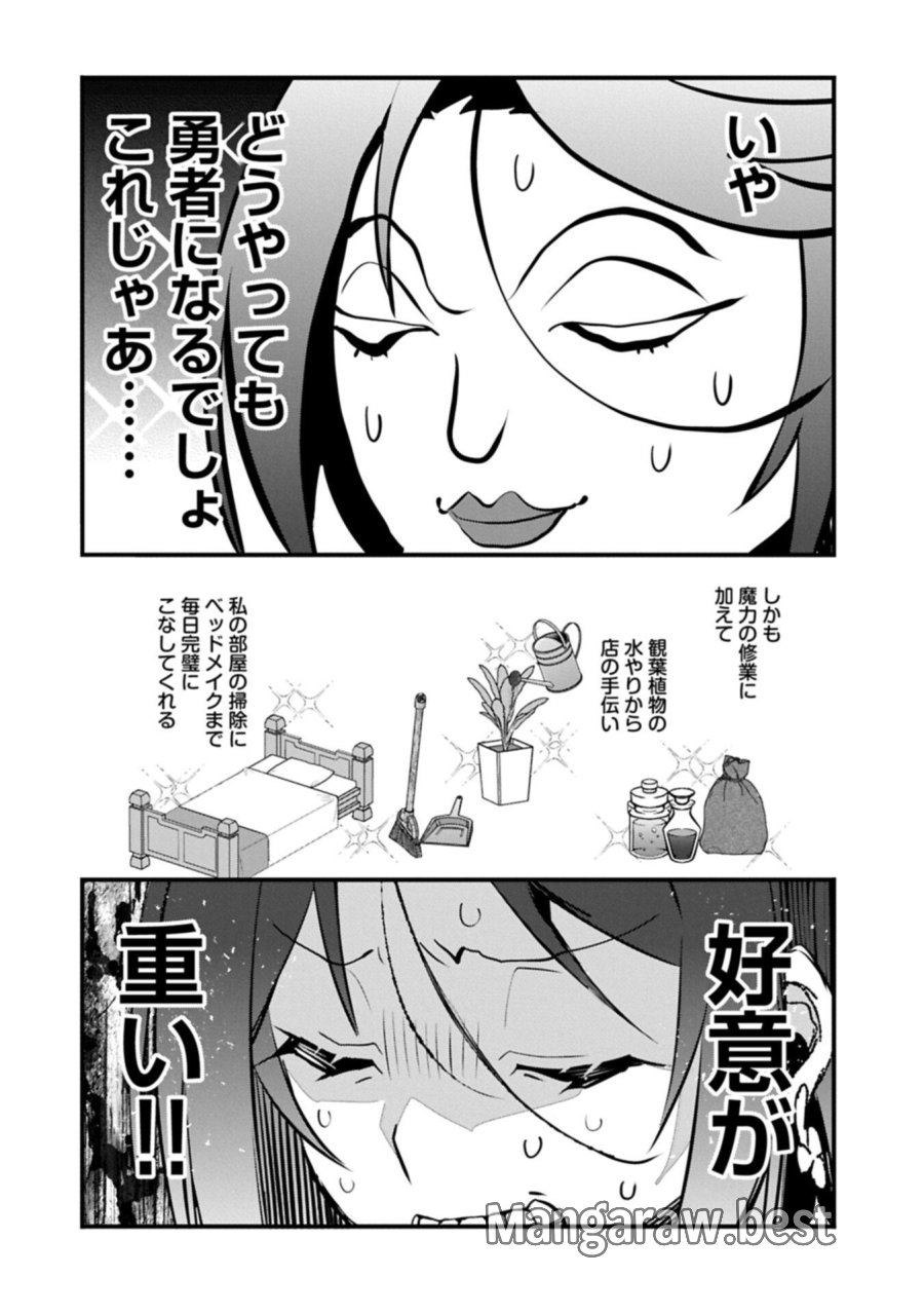 東の魔女のあとしまつ～7年後の運命～ 第6.2話 - Page 10