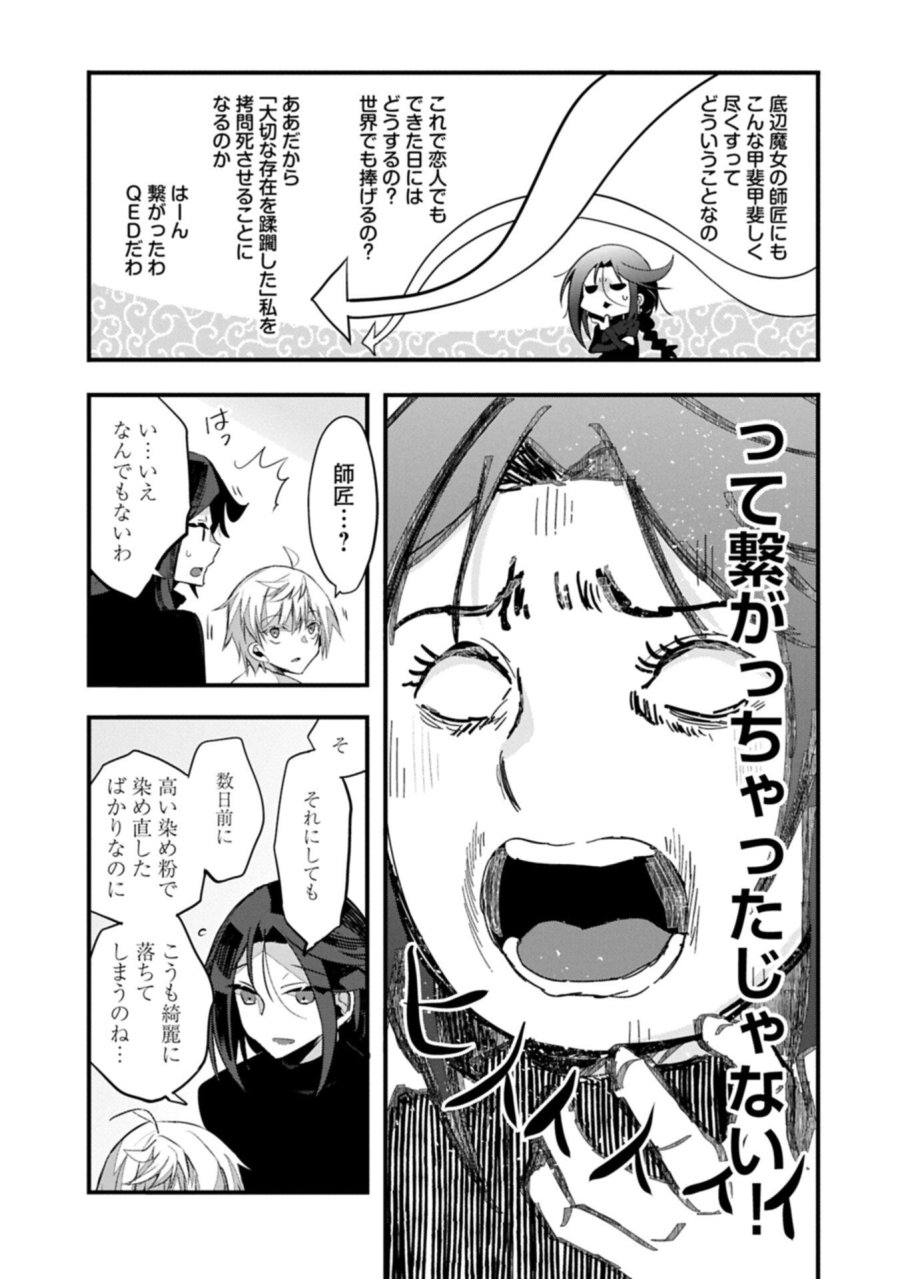 東の魔女のあとしまつ～7年後の運命～ 第6.2話 - Page 11