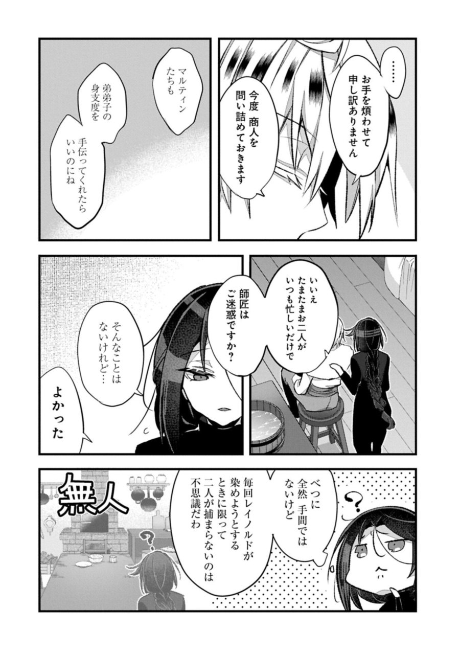 東の魔女のあとしまつ～7年後の運命～ 第6.2話 - Page 12