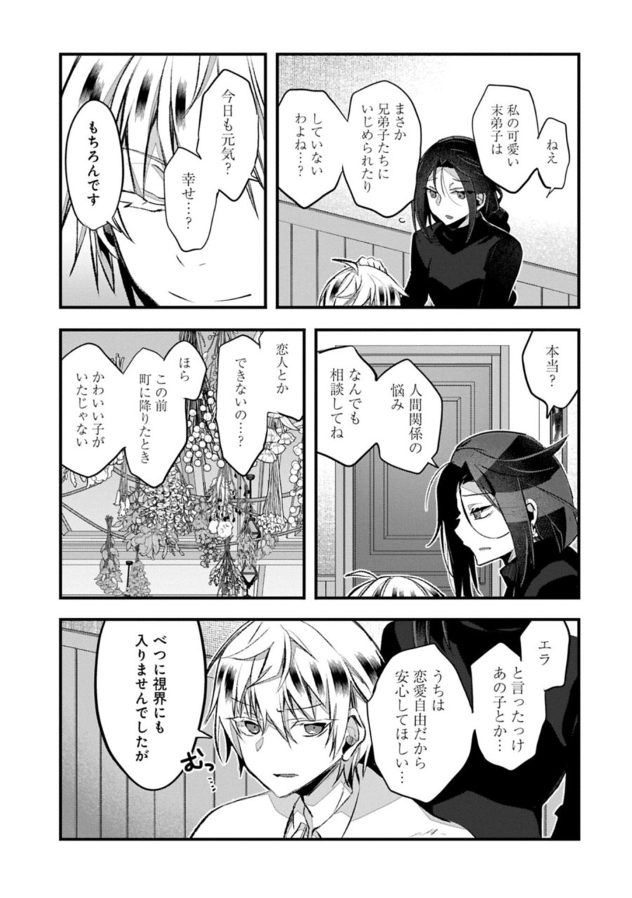 東の魔女のあとしまつ～7年後の運命～ 第6.2話 - Page 13