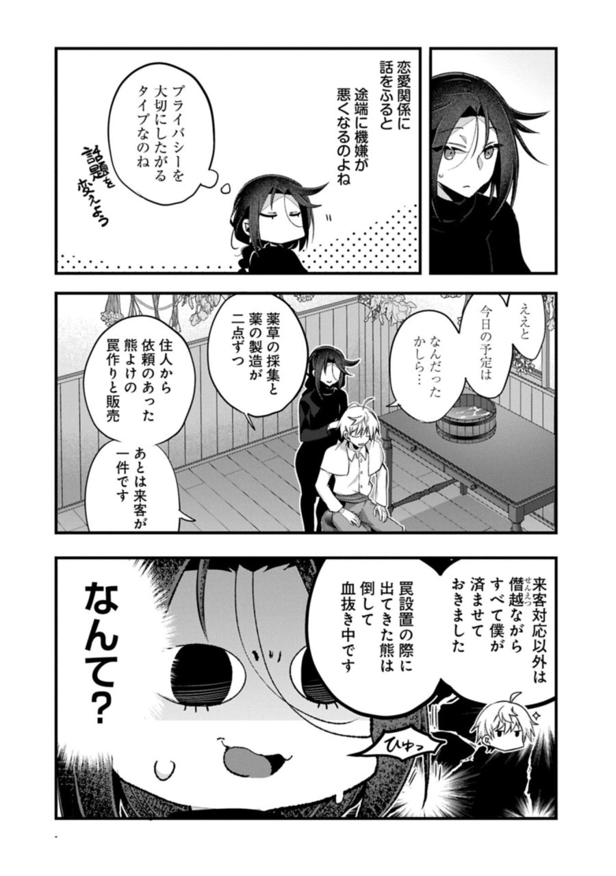 東の魔女のあとしまつ～7年後の運命～ 第6.2話 - Page 14