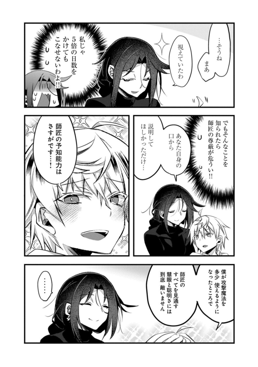 東の魔女のあとしまつ～7年後の運命～ 第6.2話 - Page 15