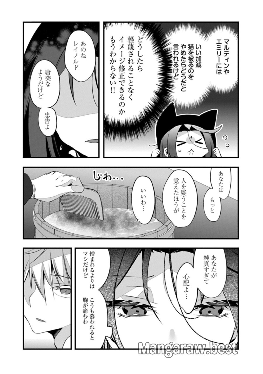 東の魔女のあとしまつ～7年後の運命～ 第6.2話 - Page 16