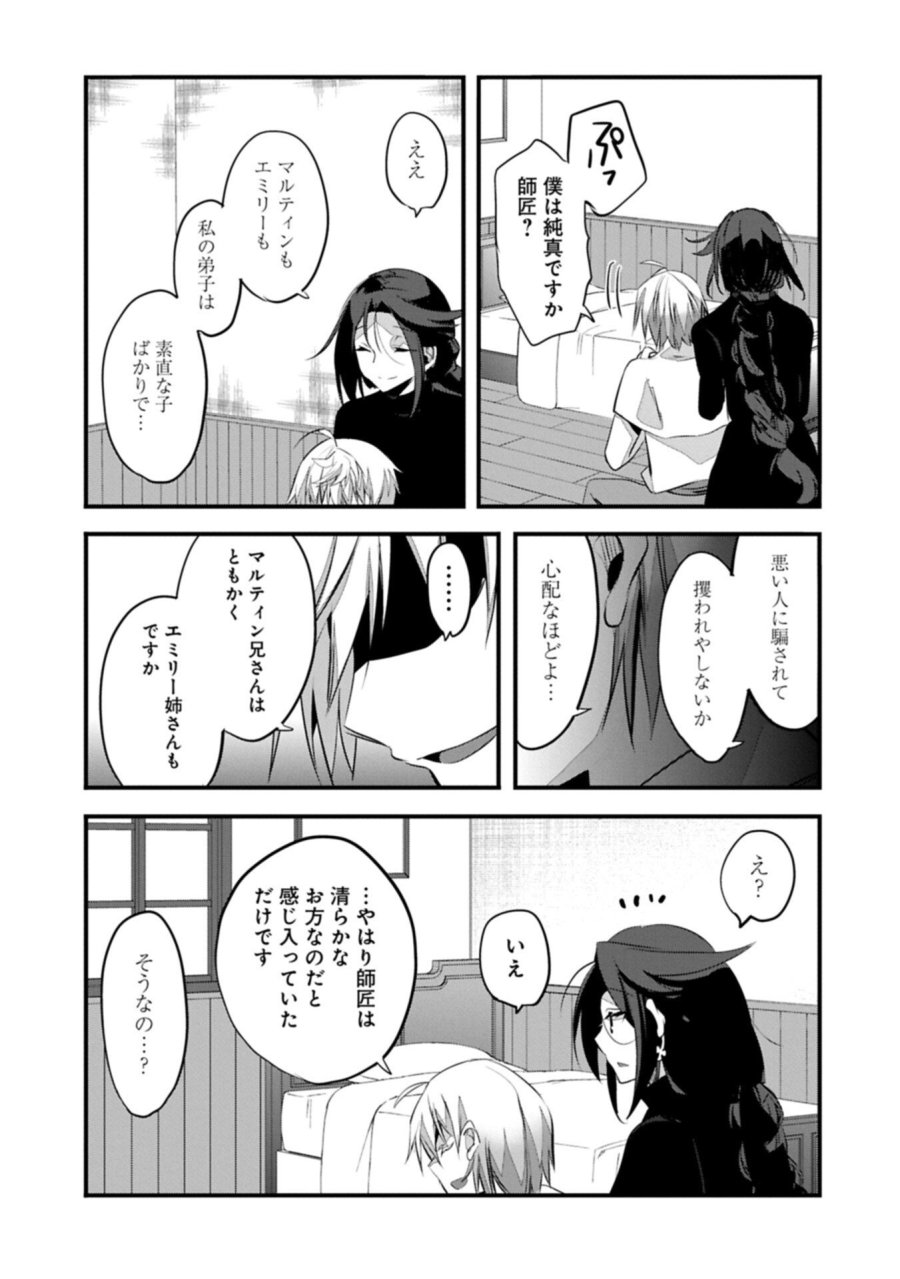 東の魔女のあとしまつ～7年後の運命～ 第6.2話 - Page 17