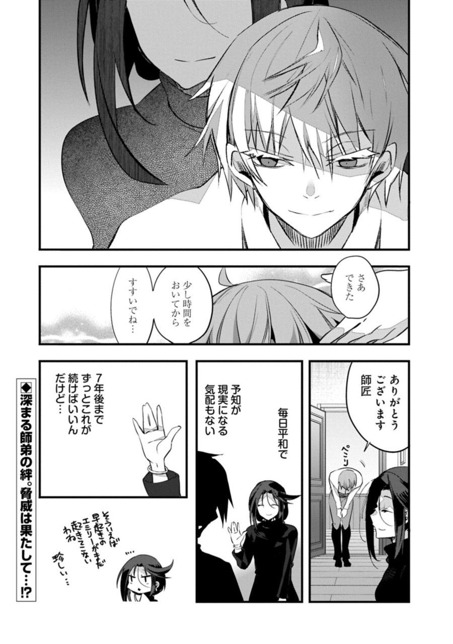 東の魔女のあとしまつ～7年後の運命～ 第6.2話 - Page 18
