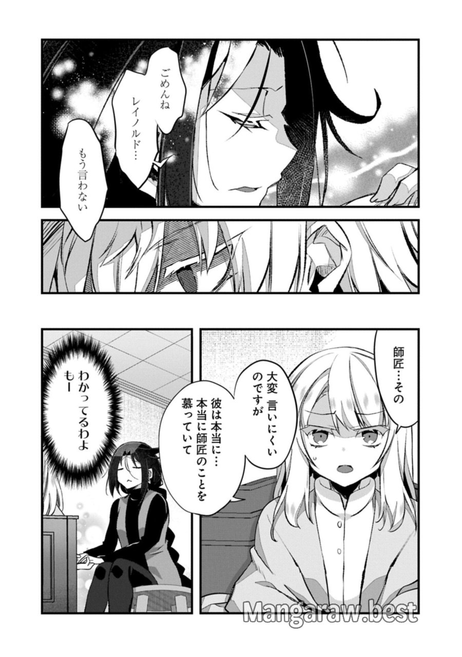 東の魔女のあとしまつ～7年後の運命～ 第6.2話 - Page 2
