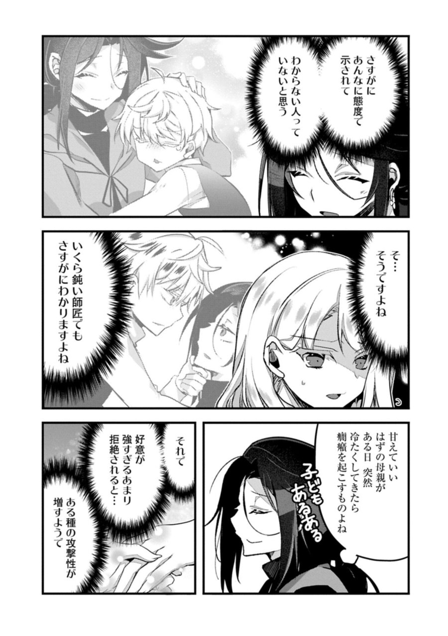 東の魔女のあとしまつ～7年後の運命～ 第6.2話 - Page 3