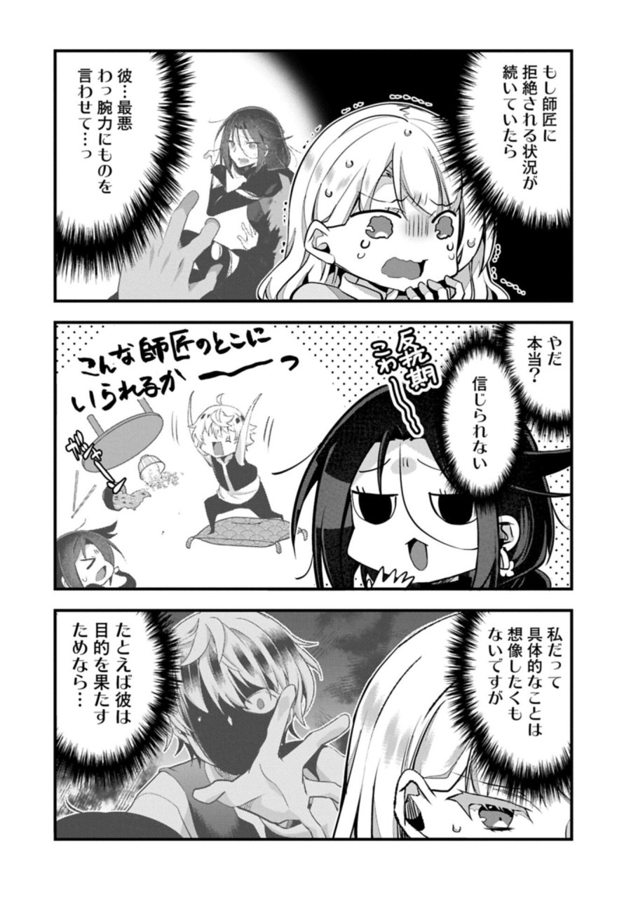 東の魔女のあとしまつ～7年後の運命～ 第6.2話 - Page 4
