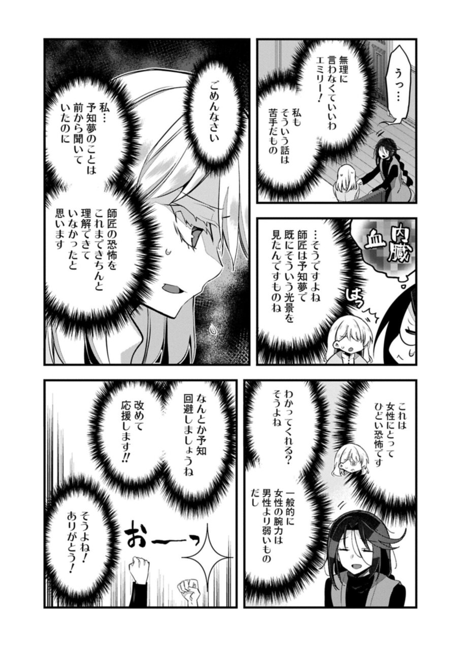 東の魔女のあとしまつ～7年後の運命～ 第6.2話 - Page 5