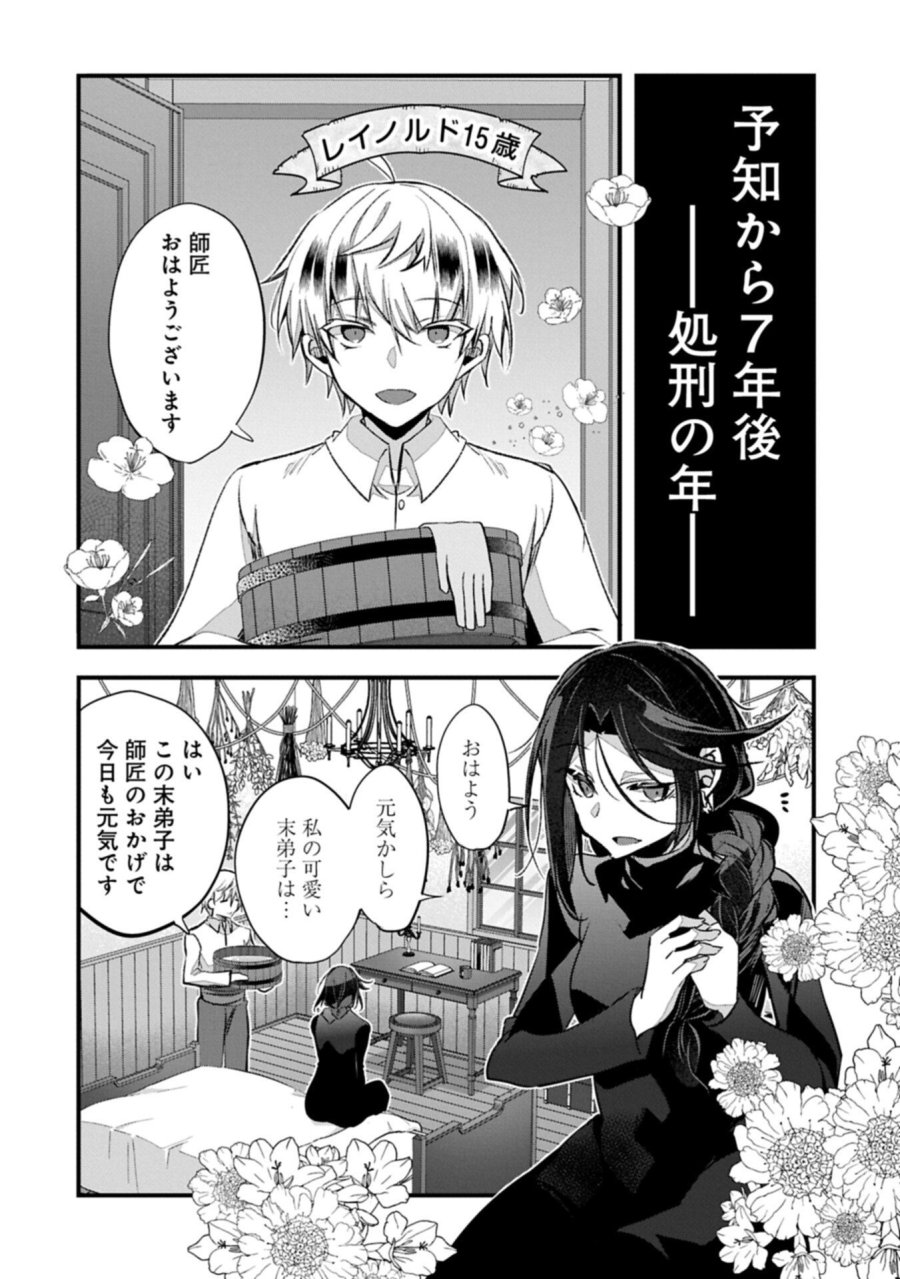 東の魔女のあとしまつ～7年後の運命～ 第6.2話 - Page 6