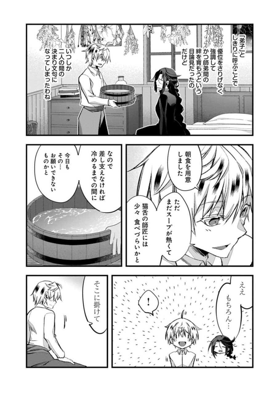 東の魔女のあとしまつ～7年後の運命～ 第6.2話 - Page 7